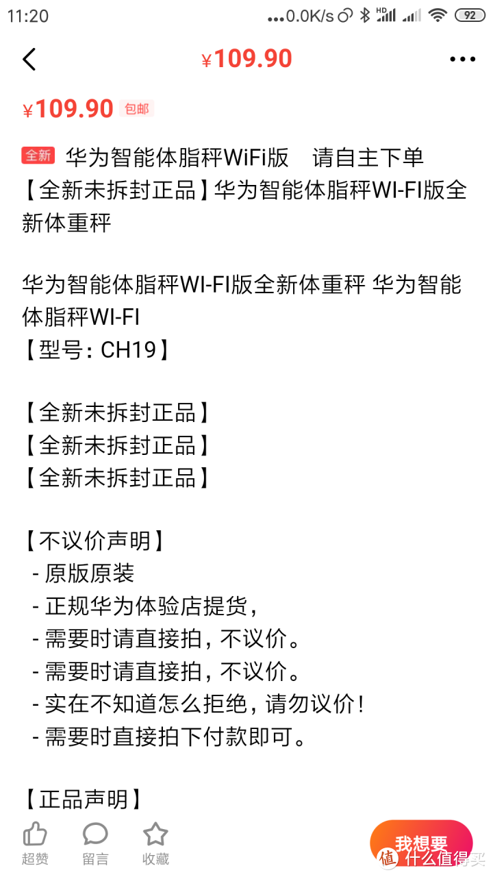 110包邮的华为体脂称WIFI版