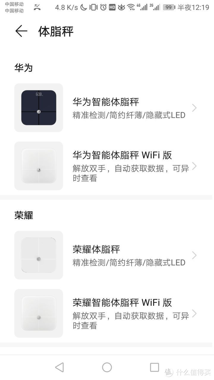 110包邮的华为体脂称WIFI版