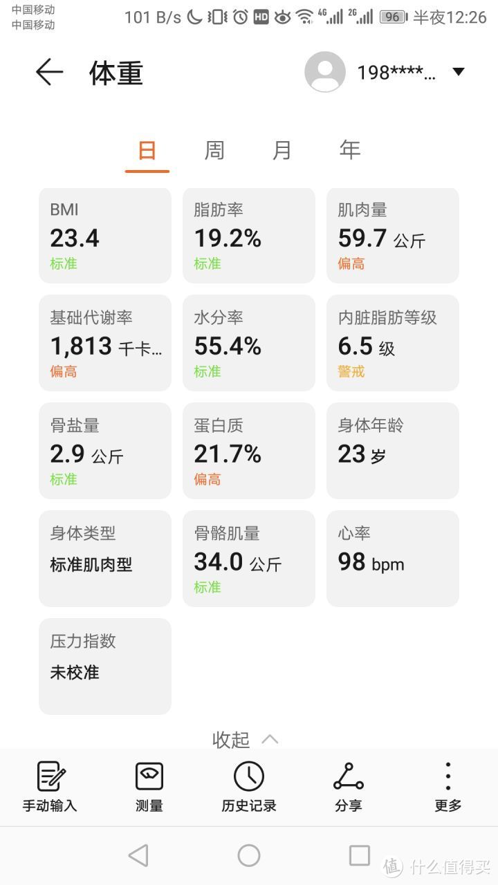 110包邮的华为体脂称WIFI版