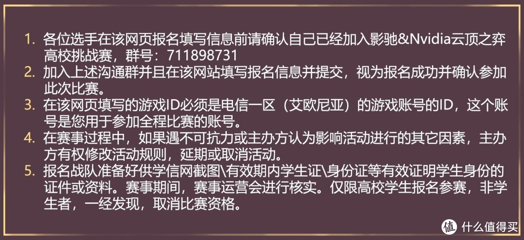 影驰&NVIDIA云顶之弈高校挑战赛来了 7000元奖金等你拿！