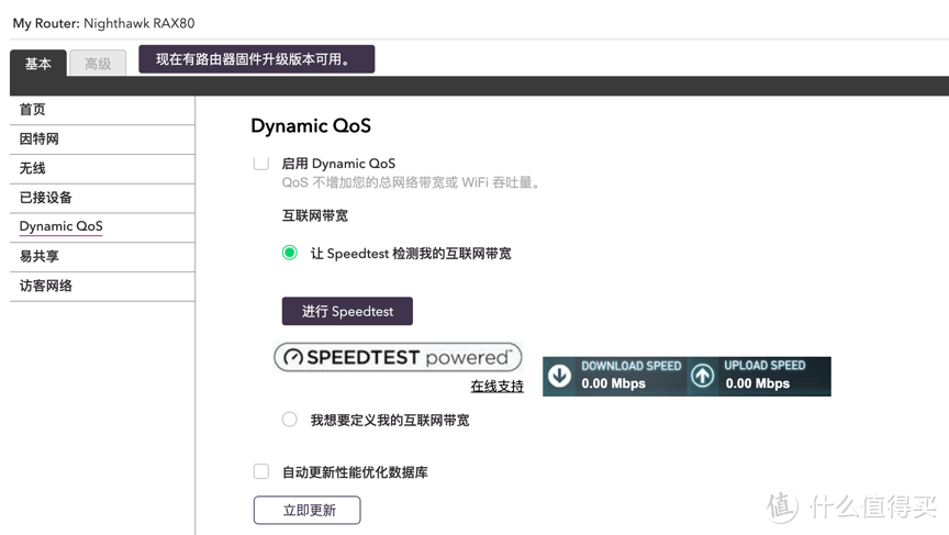 Wi-Fi 6时代一步到位之选：网件夜鹰RAX80路由器开箱体验