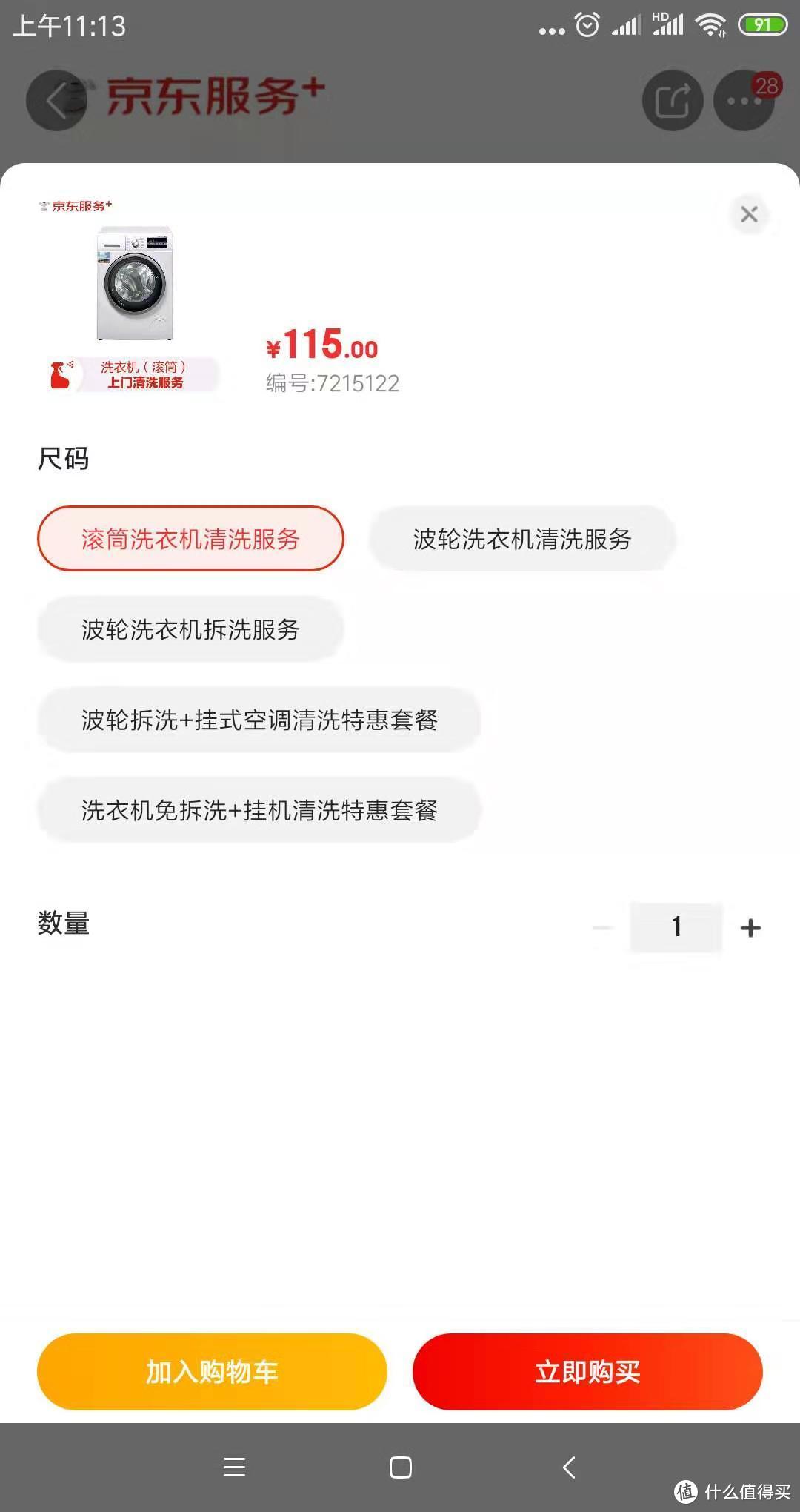 滚筒，波轮洗衣机清洗。都是一个价格。