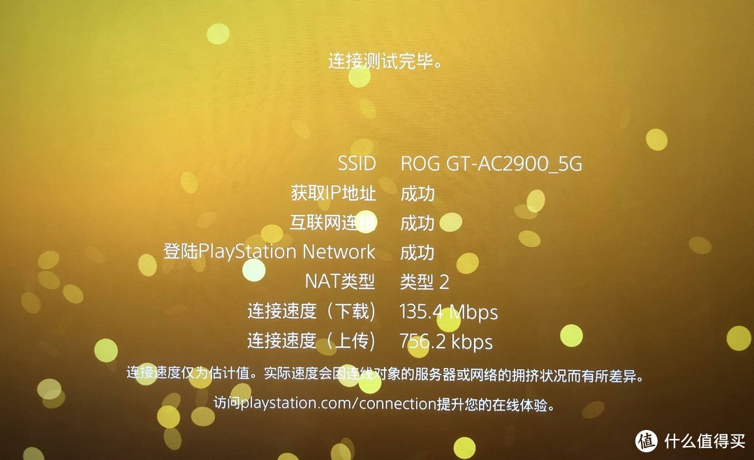 PS4 Pro网络测试-5GHz网络 图2