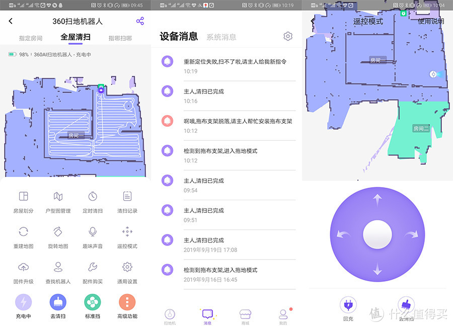 360 扫地机器人T90评测：激光导航 智能路线规划 日常清洁好帮手