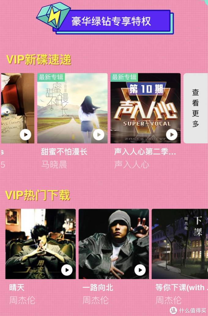 哔哩哔哩大会员 X QQ音乐豪华绿钻推出联合会员,限时6折开通,联合月卡最低25元开通!
