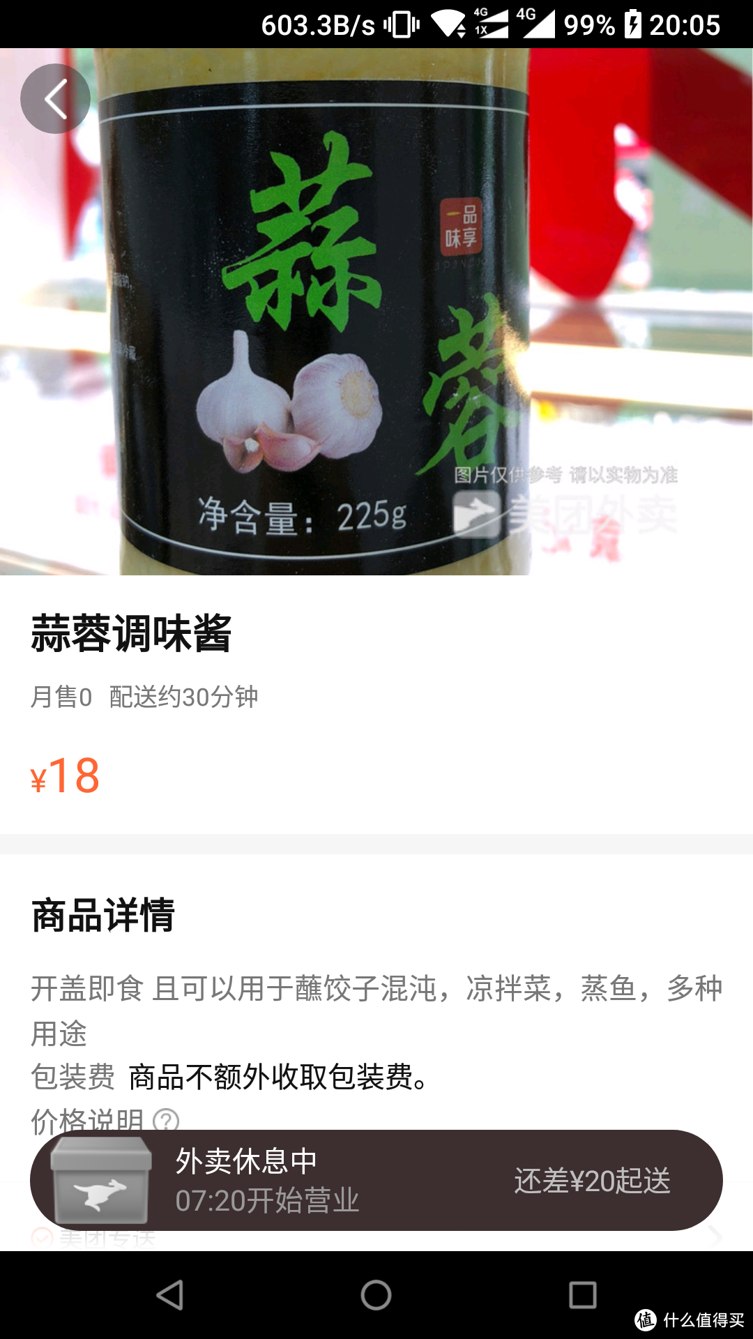 都是蒜蓉，也是不一样的——李锦记蒜蓉调味酱和袁记蒜蓉 附懒人的蒜蓉茄子