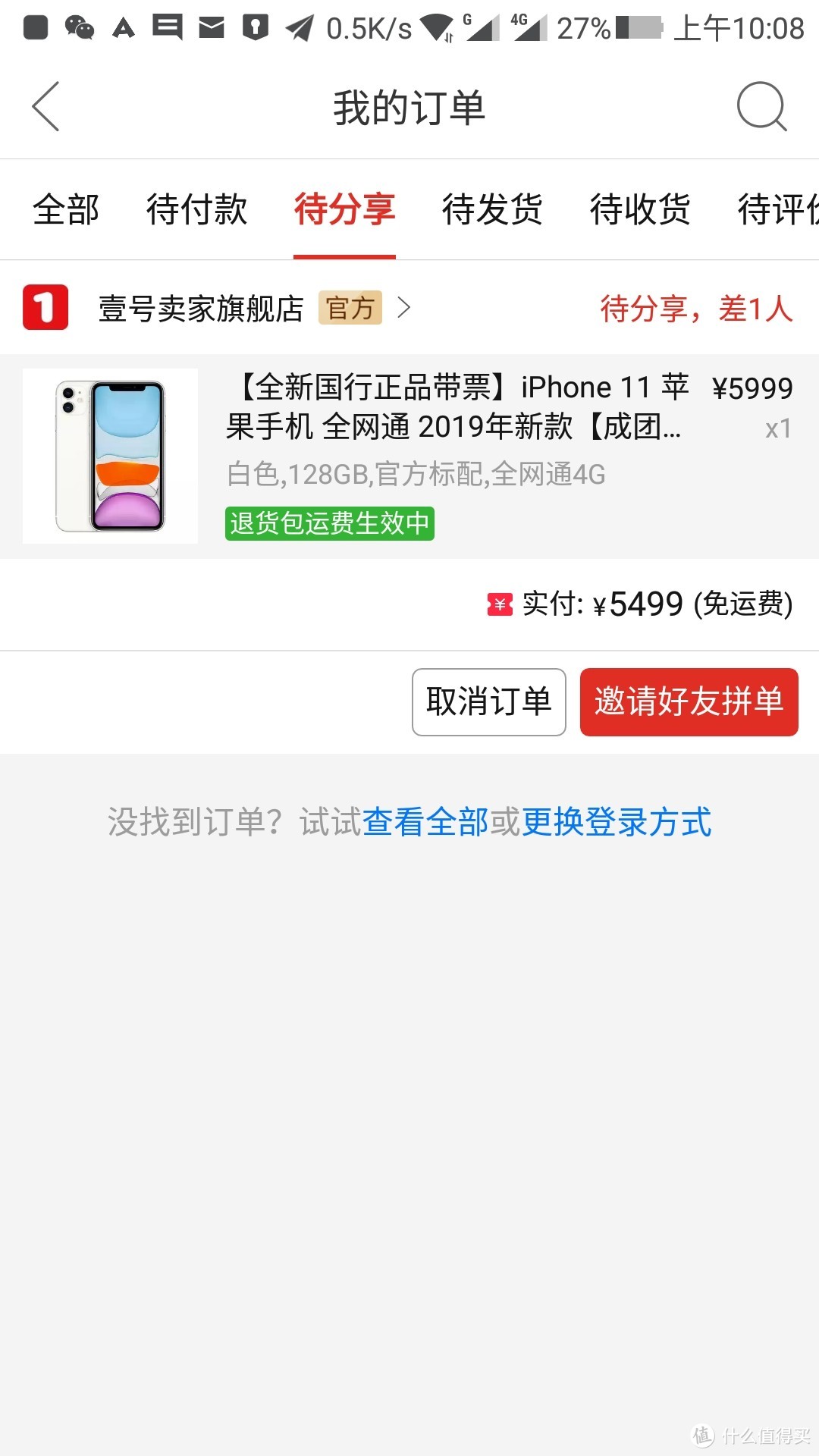 拼多多IPHONE 11实际开箱使用体验