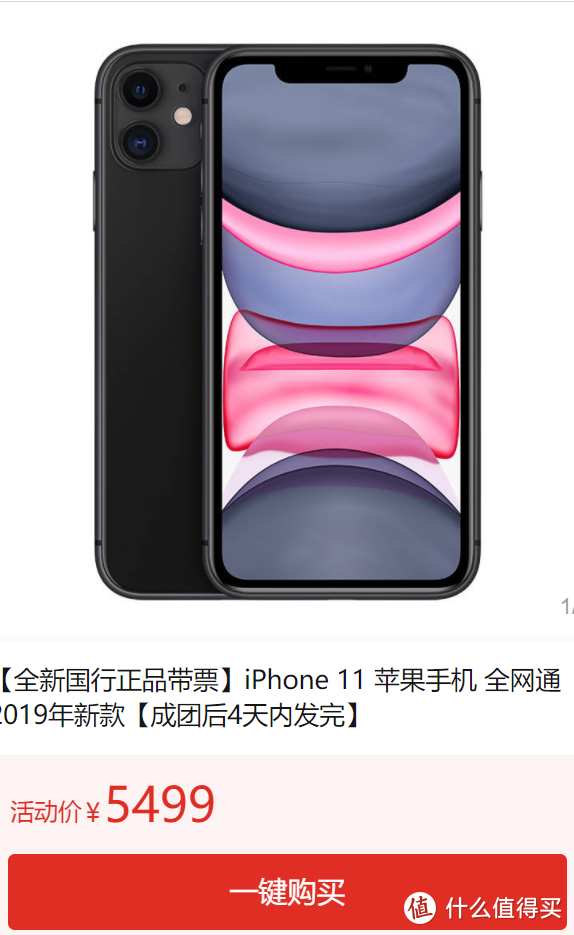 分期vs直降，购买iPhone11哪家更划算