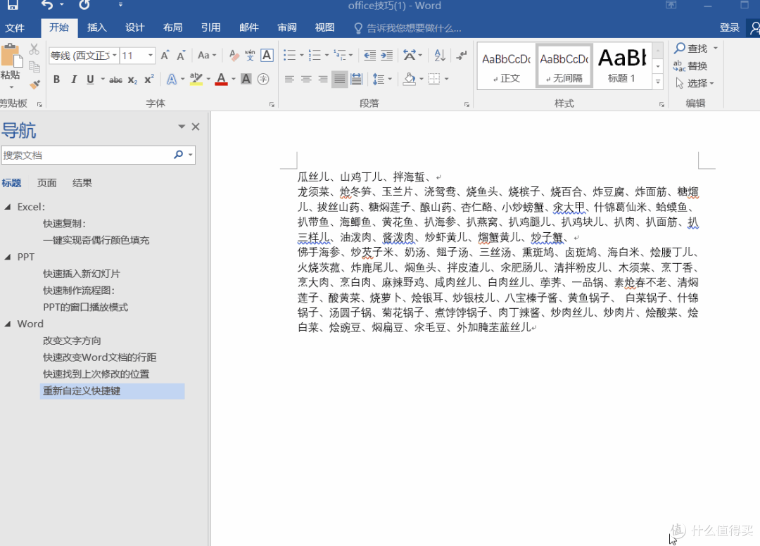 高效实用 一学就会的36个office小技巧 让你办公不累事半功倍 办公软件 什么值得买