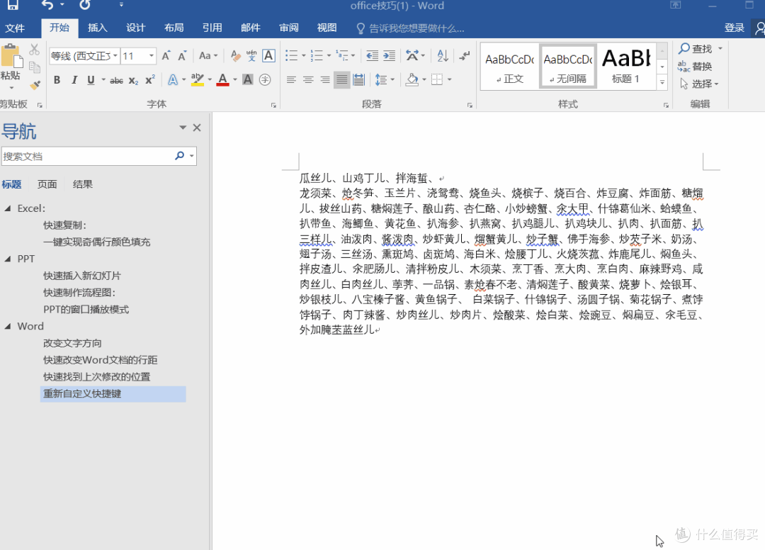 高效实用 一学就会的36个office小技巧 让你办公不累事半功倍 办公软件 什么值得买