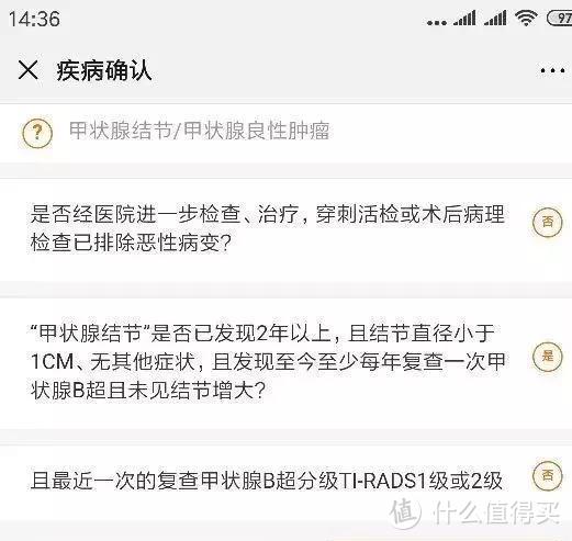 当智能核保和健康告知发生冲突，听谁的？