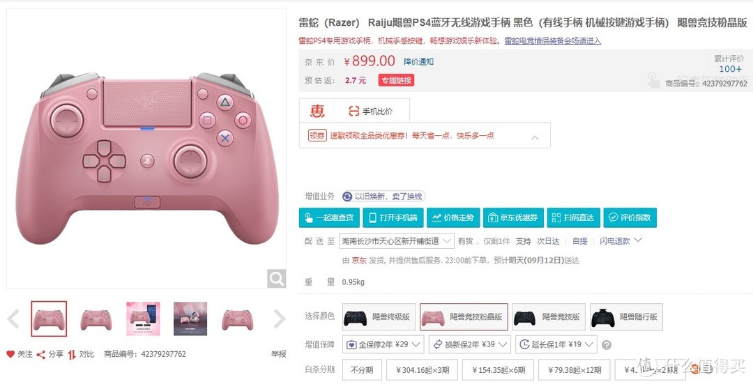 战斗猛男专用手柄 Razer Raiju 雷蛇飓兽竞技版粉晶ps4手柄开箱 游戏手柄 什么值得买