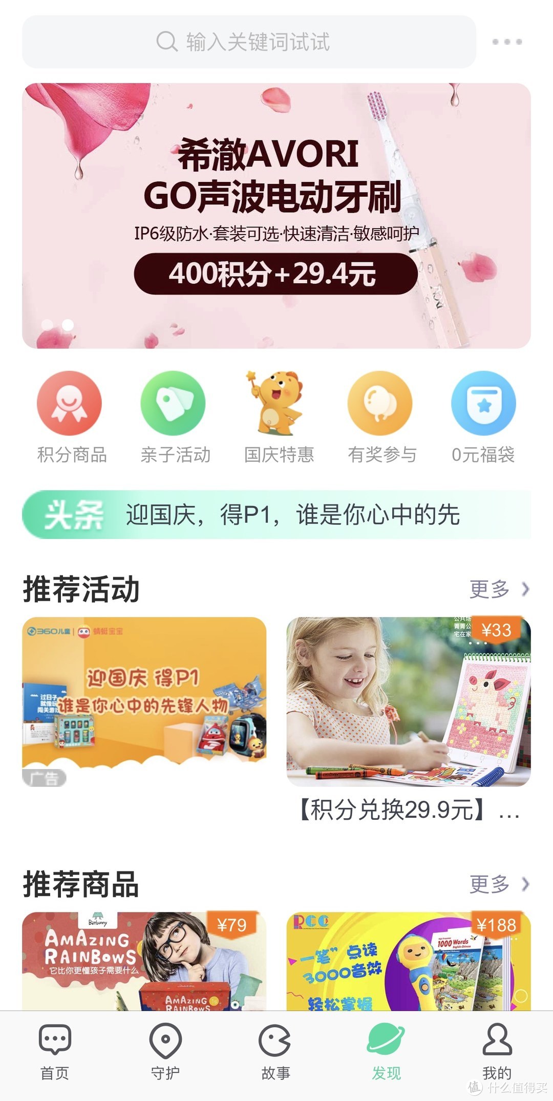 成为小学生的纪念礼--360儿童电话手表7X开箱