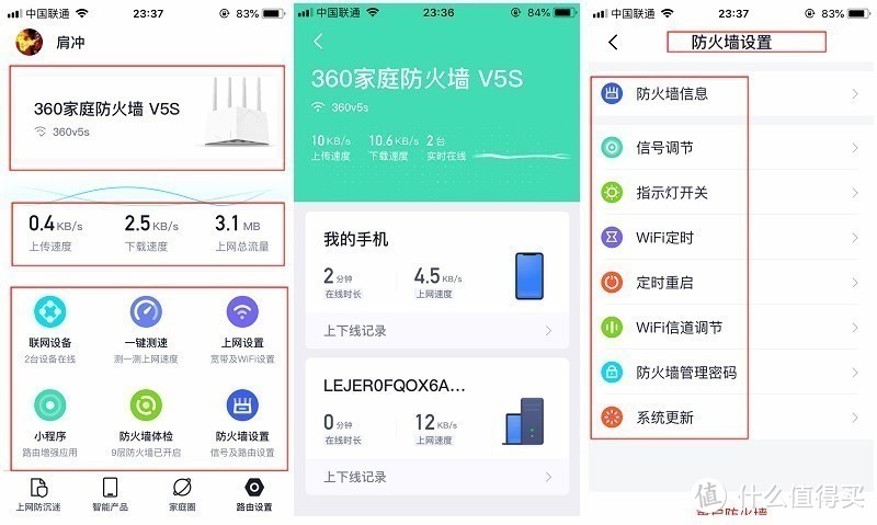 360家庭防火墙路由器V5S安盾系列 体验