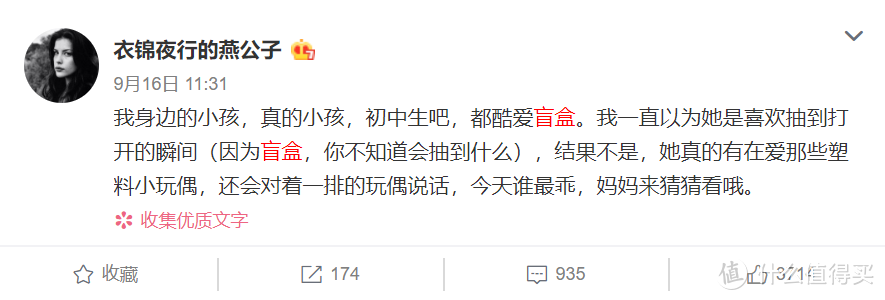 【值日声】不炒球鞋炒盲盒？59块钱的塑料小玩偶被炒到3000元？你会为他们买单吗？