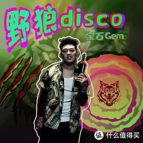 为什么Disco这样的舞曲直到今天还能潮起来？