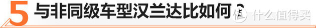 看着大还便宜，30多万买辆途昂值不值？