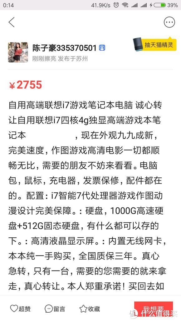 两千购买高配笔记本-I7/32G/512G/1070，闲鱼防骗指南笔记本篇