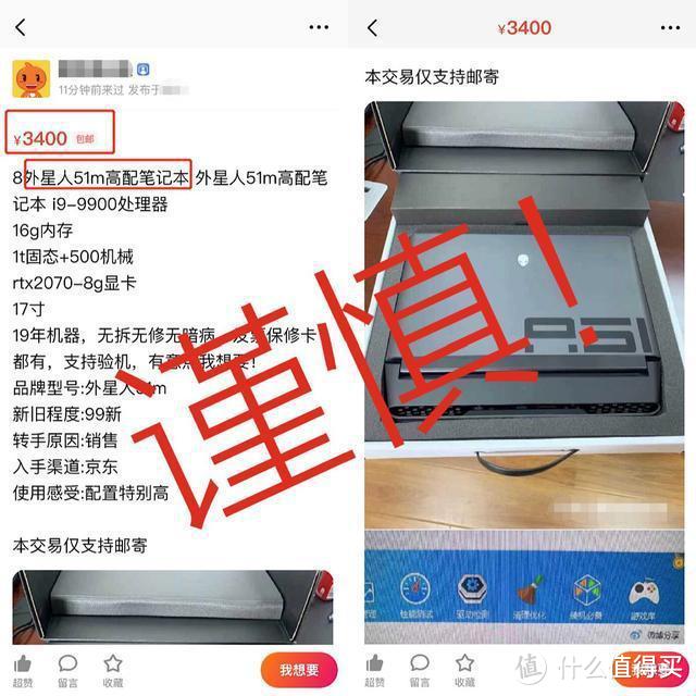 两千购买高配笔记本-I7/32G/512G/1070，闲鱼防骗指南笔记本篇