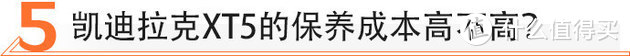 美系豪华/优惠5万 买凯迪拉克XT5值不值？