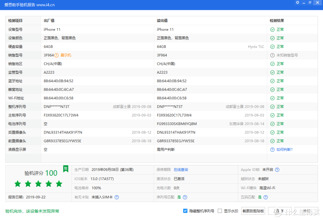 爱思验机报告显示为演示机，其他一切正常。