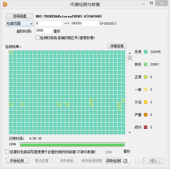 DiskGenius坏道扫描2