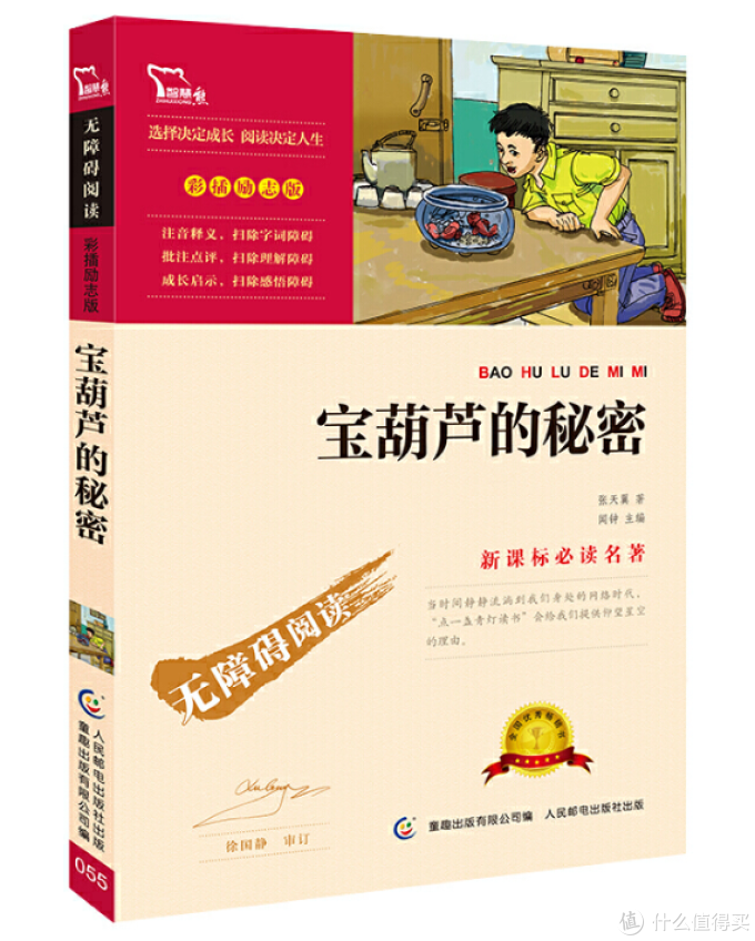 人民日报权威推荐1-9年级50部经典必读书目,为孩子收藏起来!