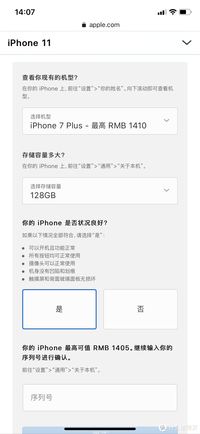 iPhone11置换换新还划算吗？