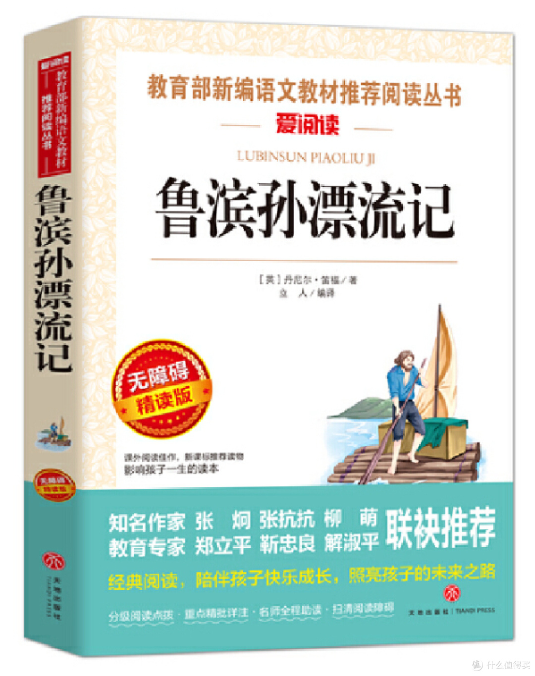 人民日报权威推荐1-9年级50部经典必读书目,为孩子收藏起来!