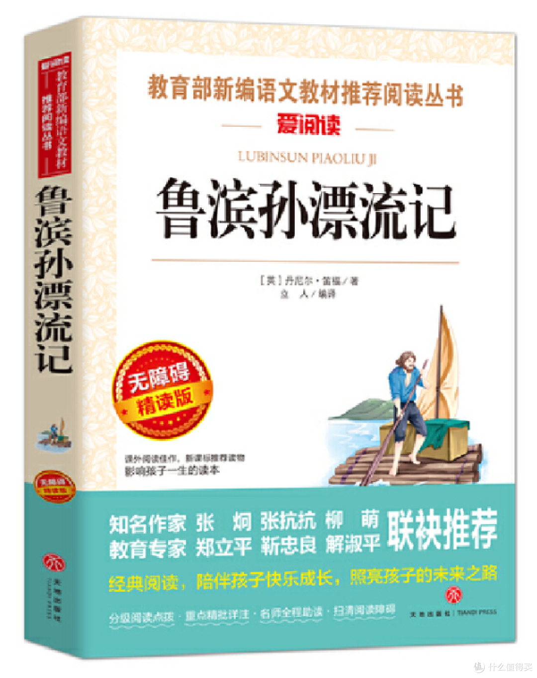 人民日报权威推荐1-9年级50部经典必读书目，为孩子收藏起来！