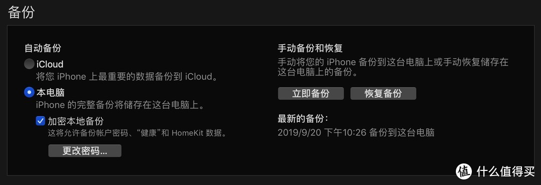 iTunes备份时选择加密本地备份