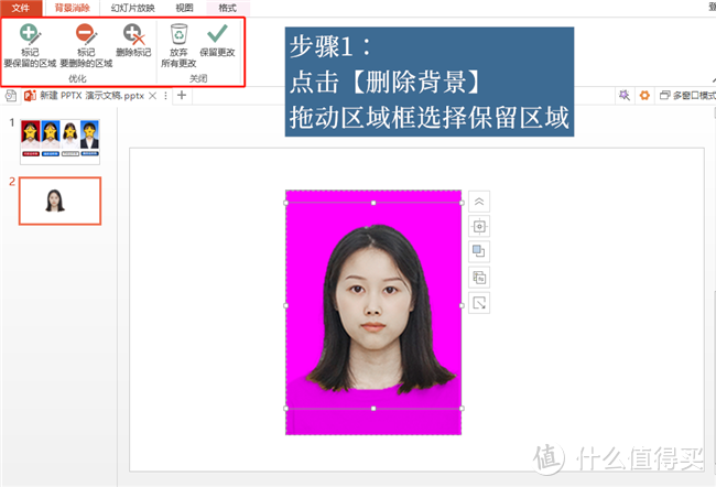 为了证明PPT也能做证件照，我做了这个价值99元的教程，只共享给值友哦