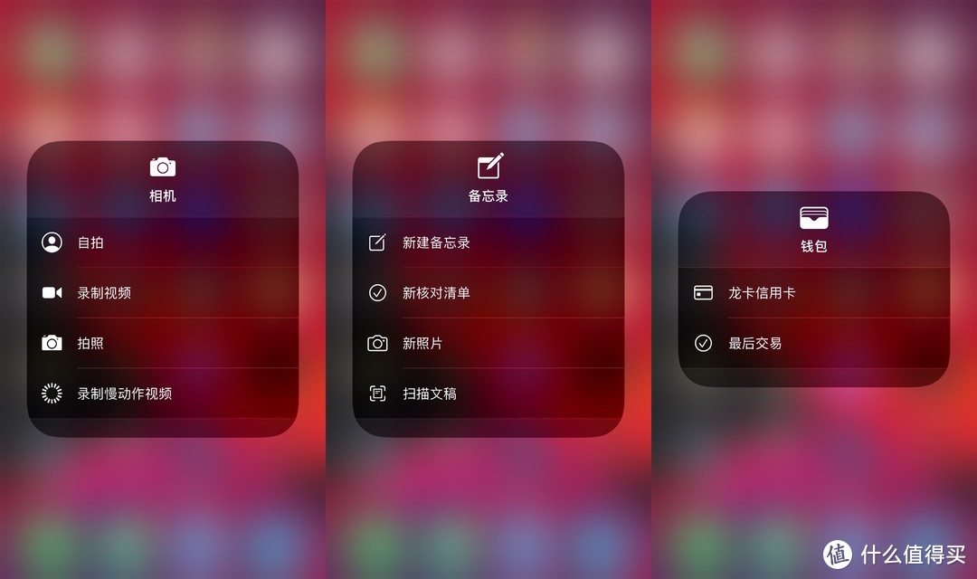 相机、备忘录、钱包的快捷选择