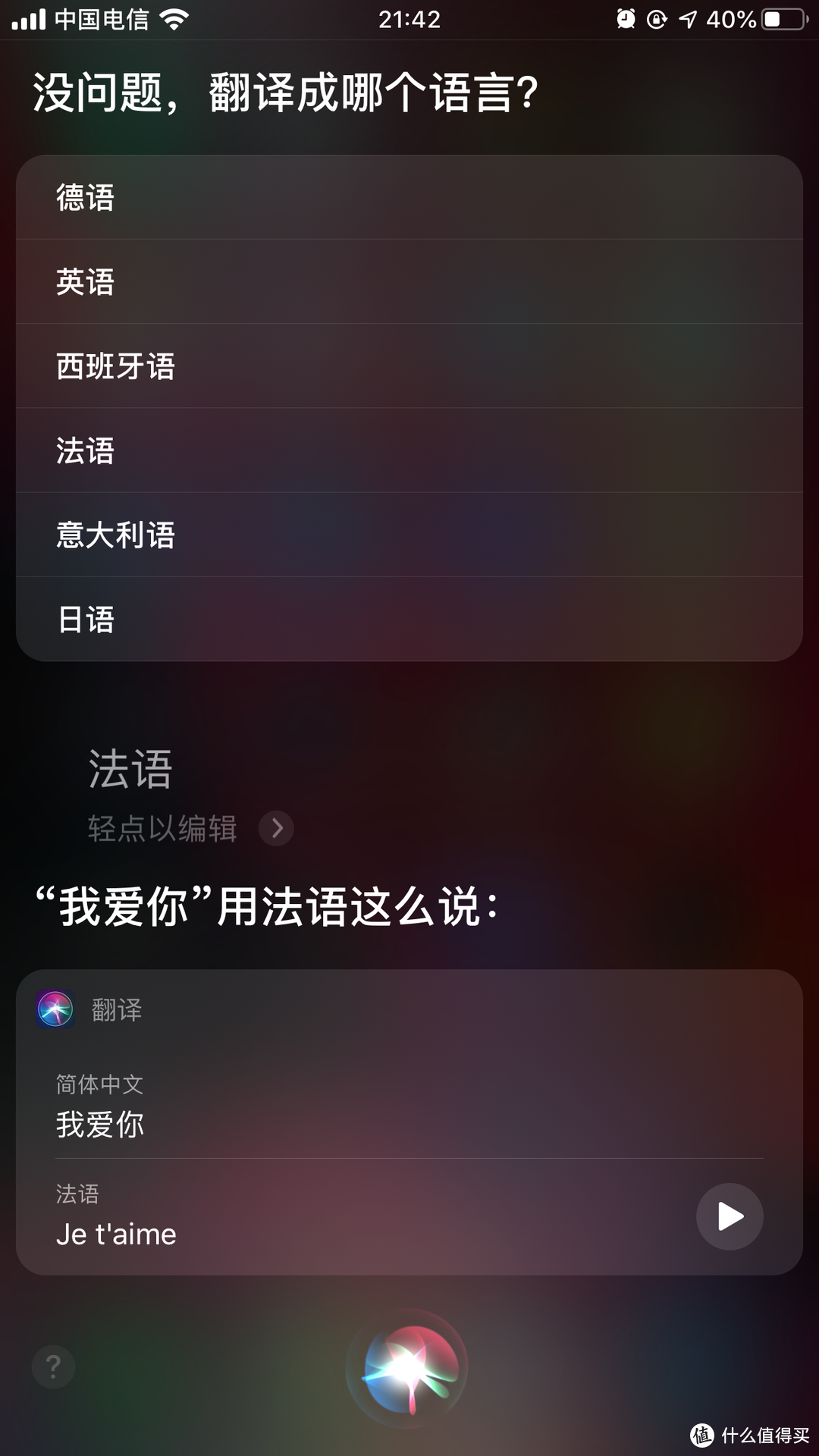 Siri支持翻译