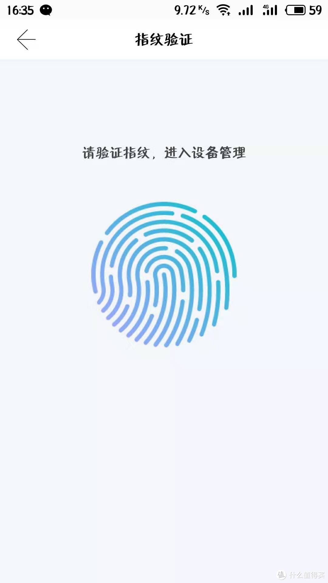 APP需验证手机指纹才能看锁动态