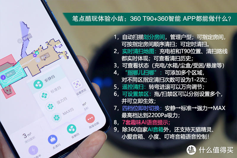 深度预警，4K字干货！360 T90扫地机器人体验之综合篇