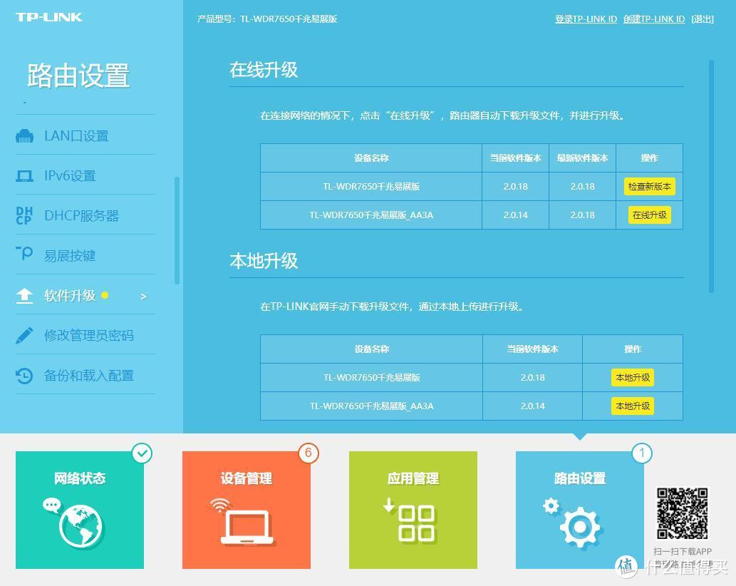从此告别P2P下载：TP-Link WDR7650易展路由器小测