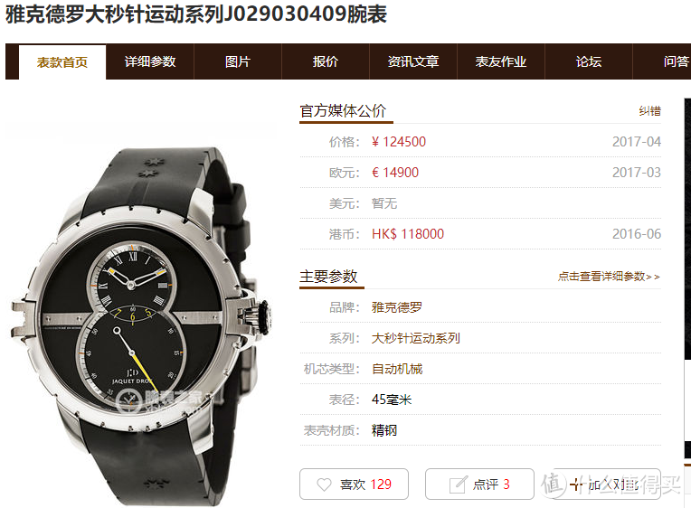 我要做刘昊然一样的靓仔！Jaquet Droz 雅克德罗J029030409