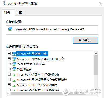 使用华为随行WiFi+IPv6实现办公内网穿透