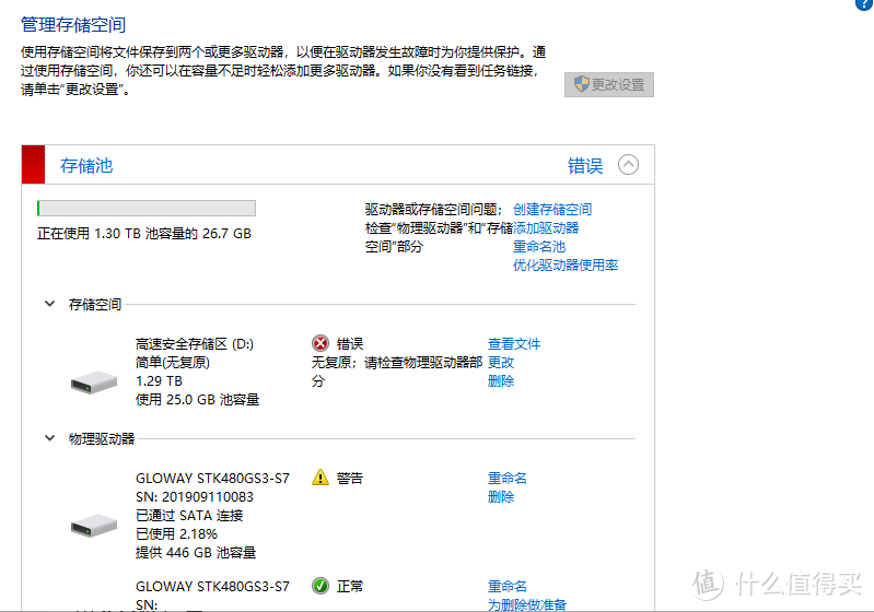 壕气，3个光威480G SSD组WIN10存储池，深度测试到底值不值得搞