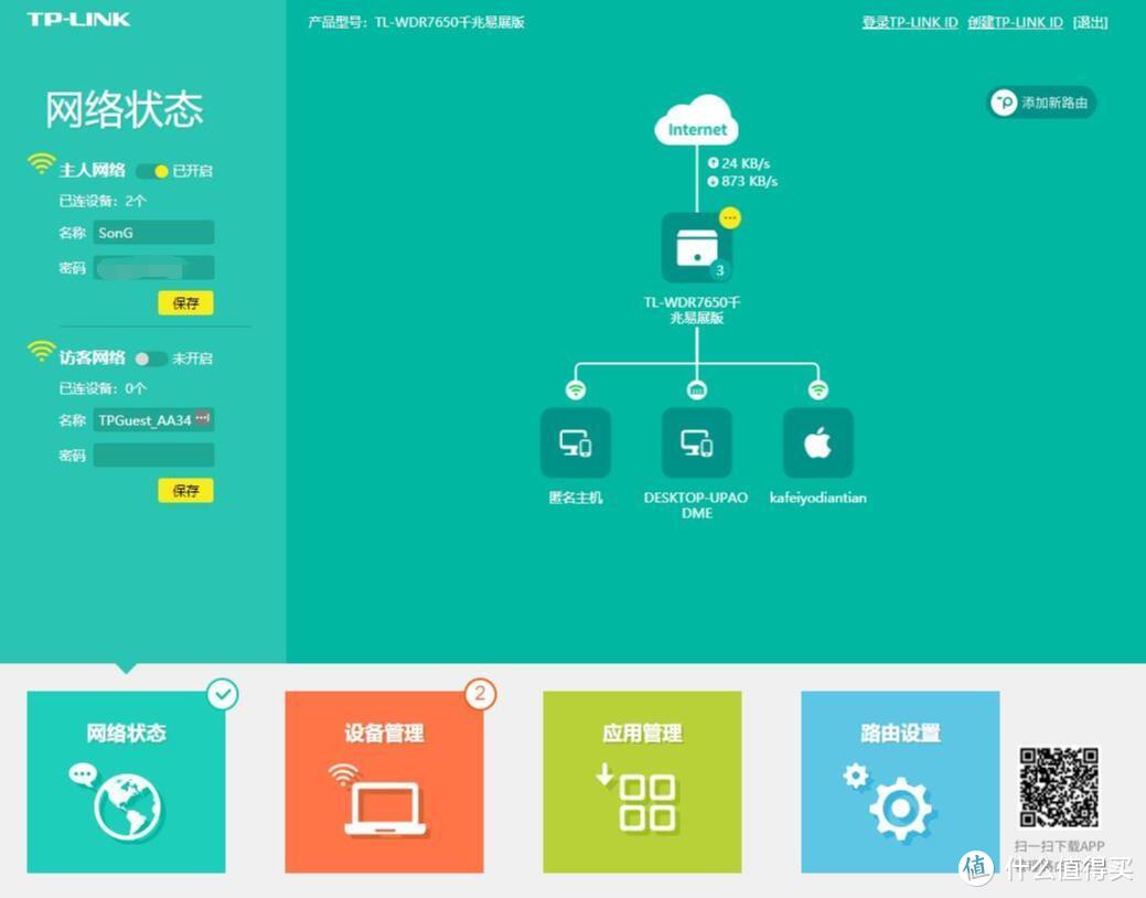 从此告别P2P下载：TP-Link WDR7650易展路由器小测