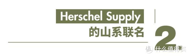 NB和Herschel的野心，正在户外领域慢慢展露