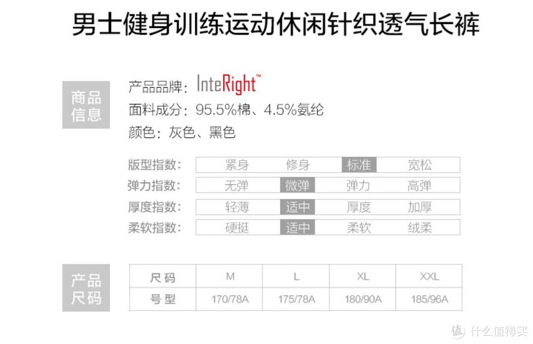 图书馆猿のINTERIGHT系列晒单 08：男士运动休闲针织透气长裤