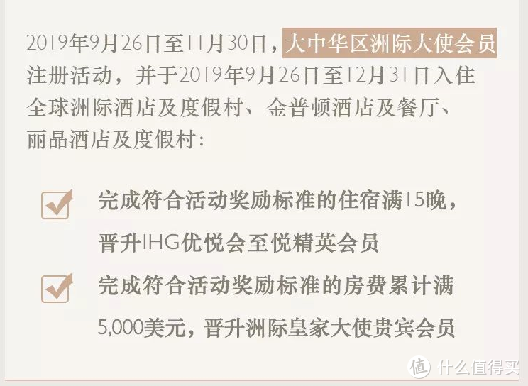 分享 | IHG的*级会籍「皇家大使」开放挑战，怎么玩？看过来！