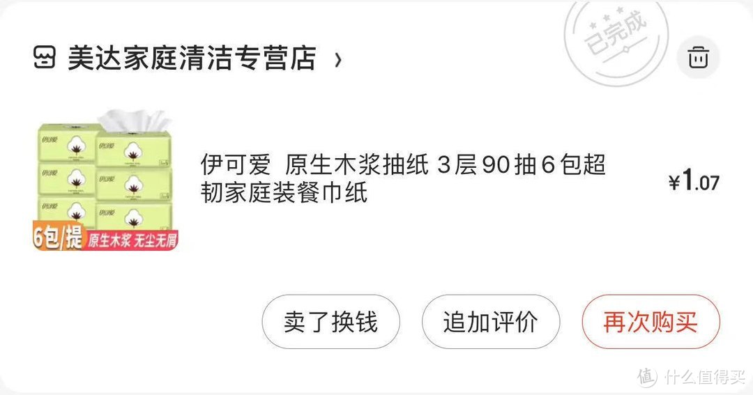 不过这纸呢，我是计划用来厕所用的