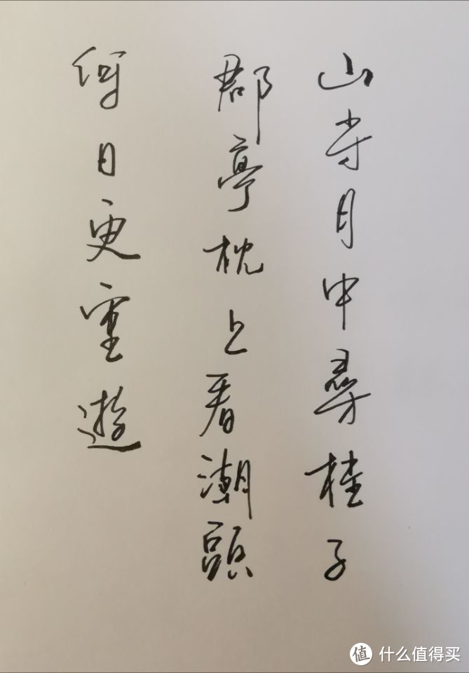 测评：lamy 2000 + 鲶鱼 永恒黑 墨水 在A4纸上的书写效果