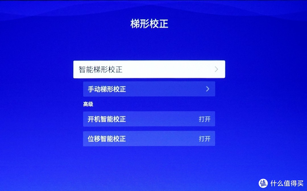 （打开“开机智能校正”和“位移智能校正”）