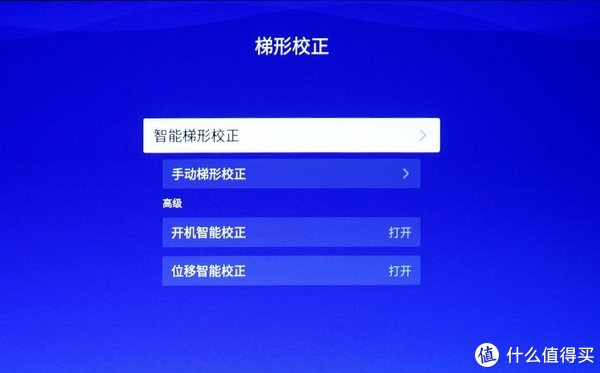 （打开“开机智能校正”和“位移智能校正”）