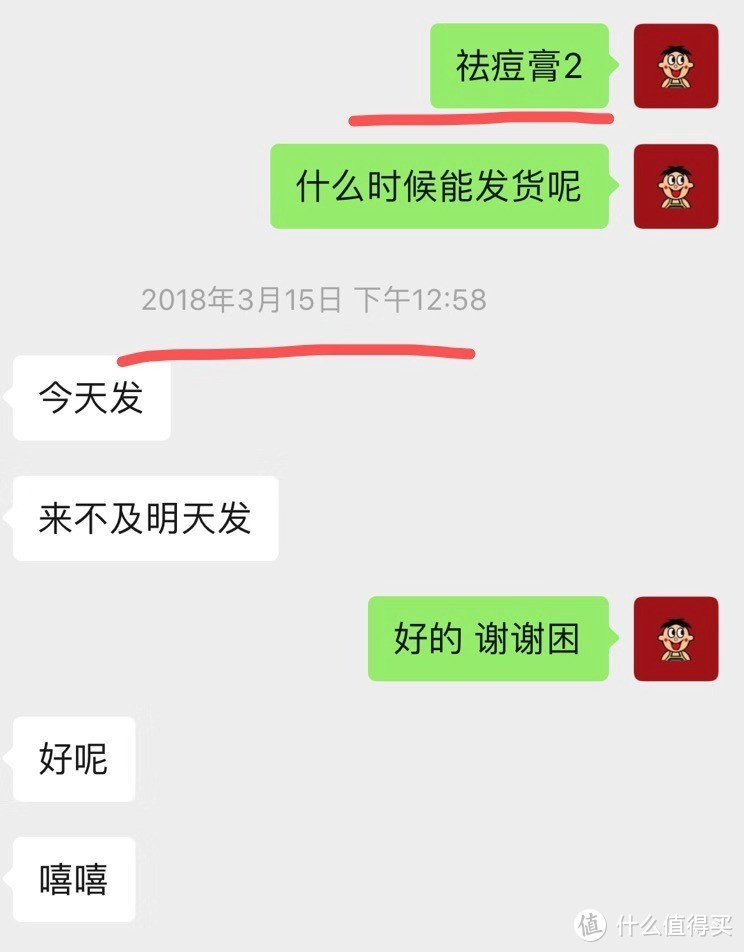 微商购买记录