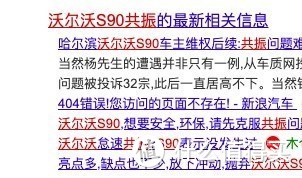 人人都说好却不走量， 30多万买辆沃尔沃S90值不值？